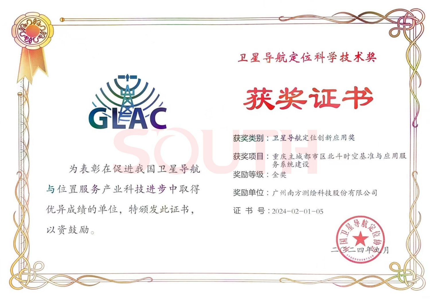 2024衛(wèi)星導(dǎo)航定位科學(xué)技術(shù)獎-重慶主城都市區(qū)北斗時空基準(zhǔn)與應(yīng)用服務(wù)系統(tǒng)建設(shè)-金獎