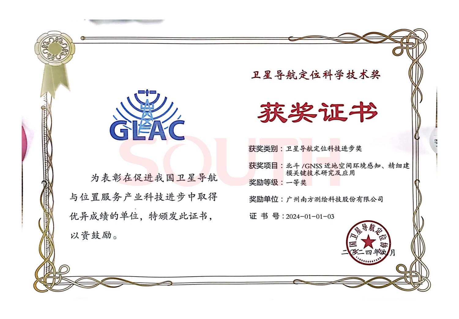 2024衛(wèi)星導(dǎo)航定位科學(xué)技術(shù)獎一等獎-北斗/GNSS近地空間環(huán)境感知、精細(xì)建模關(guān)鍵技術(shù)研究及應(yīng)用