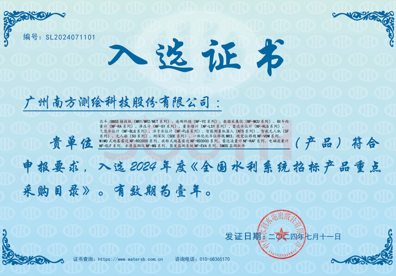 2024《全國水利系統(tǒng)招標(biāo)產(chǎn)品重點采購目錄》入選